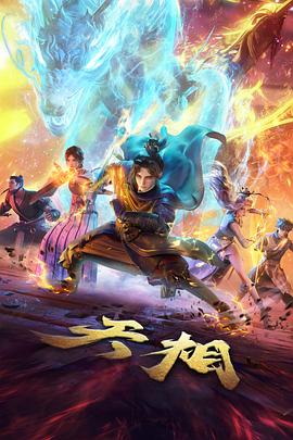 姜子牙